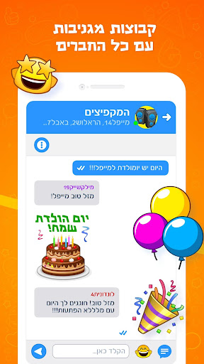מיקטוק Screen 3