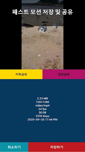 패스트모션 비디오만들기 (빨리감기 영상효과) Screen 3