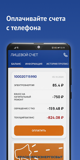 Android application Красноярскэнергосбыт screenshort