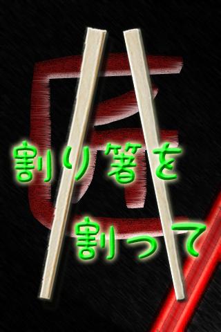 TAKUMI - Splitting chopsticks Screen 2