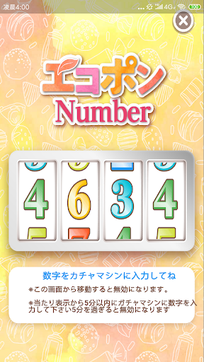 エコポン（ecopon） Screen 3