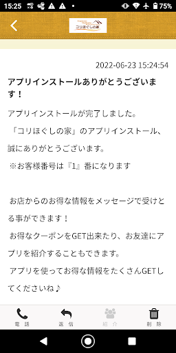 コリほぐしの家 Screen 2