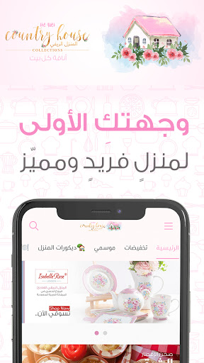 Android application المنزل الريفي الهادئ screenshort