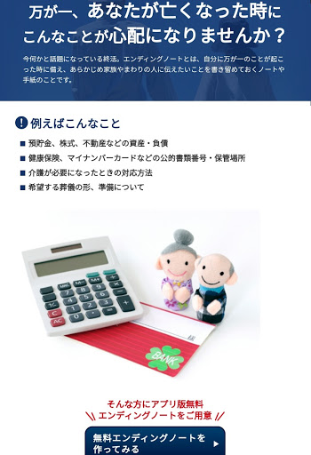 税理士事務所がつくったエンディングノート Screen 2