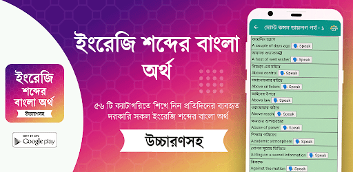 ইংরেজি শব্দের বাংলা উচ্চারণ Screen 2