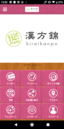 Android application kireikanpo 漢方錦　毎日元気 screenshort