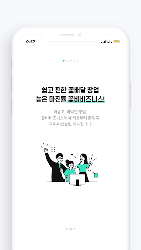꽃비비즈니스 Screen 3