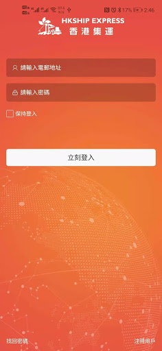 Android application 香港集運 screenshort