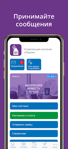 Android application УК Родник screenshort