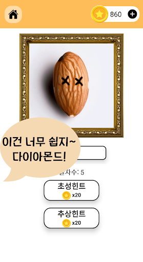 Android application 넌센스 명품 그림퀴즈: 2023 최신 아재개그 screenshort