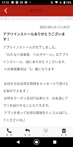 わたなべ音楽堂　ベルネザール Screen 2