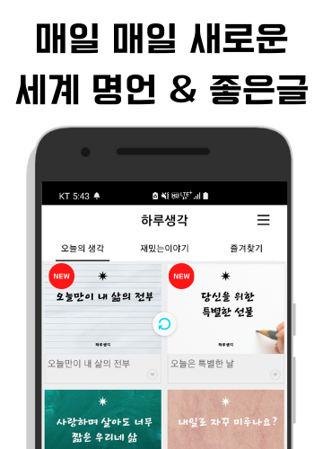 하루생각 - 카톡좋은글귀, 짧은명언모음, 긍정명언 Screen 3