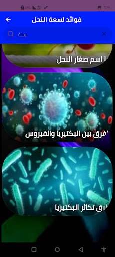 Android application حشرات وكائنات دقيقة screenshort