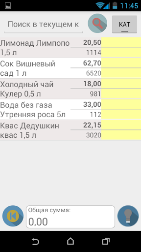 Мобильная торговля SalesMaster Screen 3