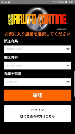 Android application HARUTO COATING screenshort