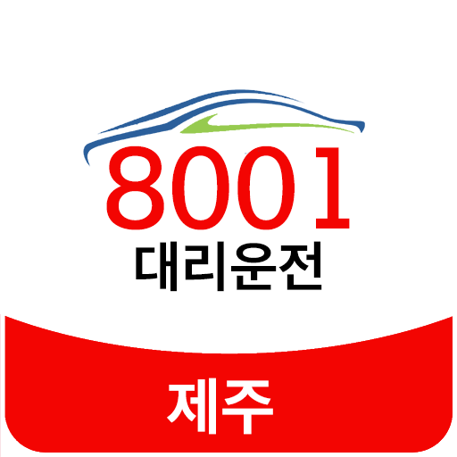 8001대리운전 - 돈 버는 대리운전 앱 logo