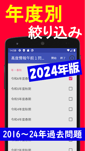 2024年版 高度情報技術者午前Ⅰ問題集(全問解説) Screen 2