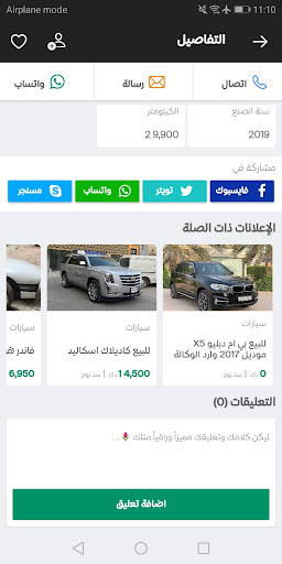 سوق الكويت للسيارات - Q84car Screen 2