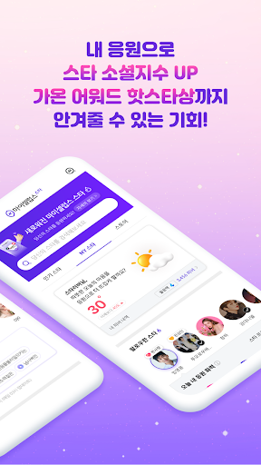 마이셀럽스 스타 Screen 2