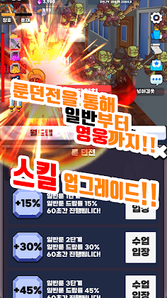 스쿨레쉬맨 : 방치형키우기 - Screenshot 2
