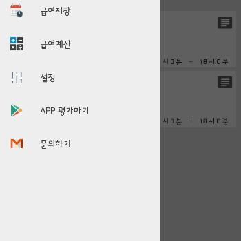 Android application 시급계산기 - 알바 매니저 2 screenshort