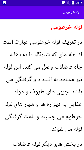 آموزش تست و تخلیه چاه فاضلاب Screen 2