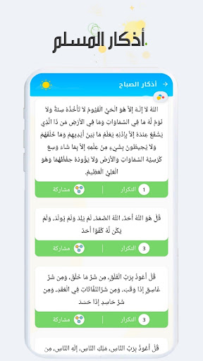 بذرة | أذكار وأدعية Screen 2