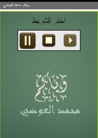 وياكم محمد العوضي Screen 2