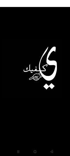 Android application ylzmk | متجر يلزمك screenshort