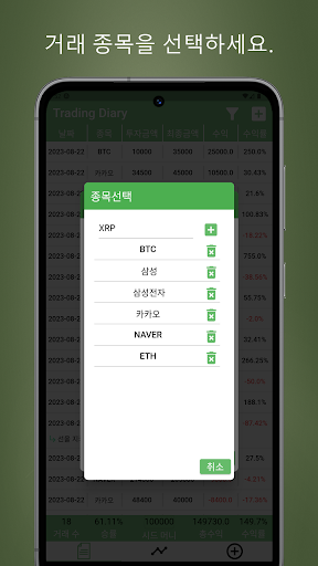 매매 일지 - 코인, 주식, 분석 Screen 3