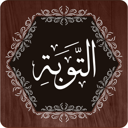 Surah Tawbah logo