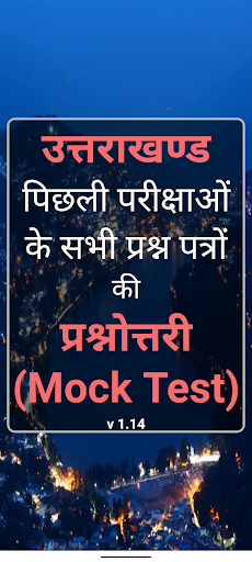 Android application Uttarakhand Gov Exam PaperTest screenshort