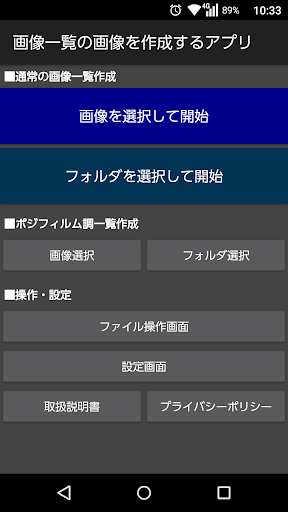 Updated 画像一覧の画像を作成するアプリ Pc Android App Download 21