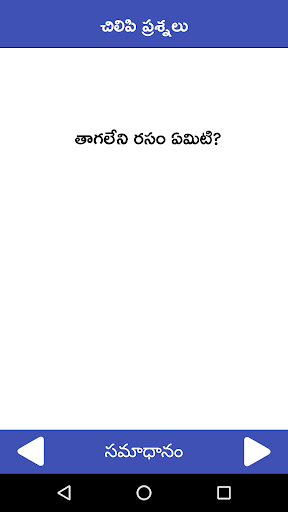 Chilipi Prasnalu Telugu Screen 2