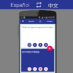 screenshot of Spanish Chinese Translator
