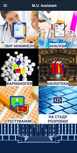 Android application Medical U.A. - КРОК 1-2, мед. screenshort