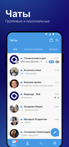 Мессенджер Команда Screen 2