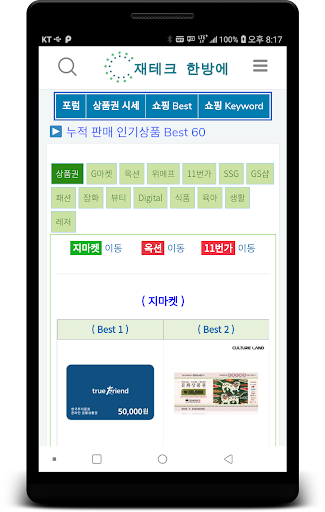 재테크 한방에 Screen 3