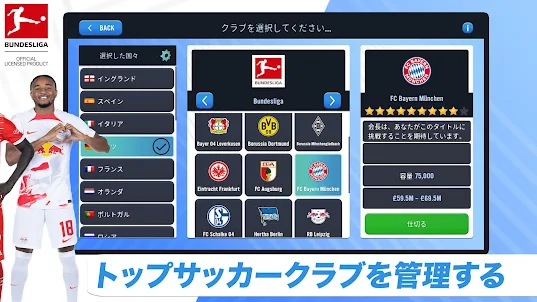 Soccer Manager 2023 - サッカー