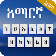 Amharic Keyboard -Amharic Language Keyboard Typing