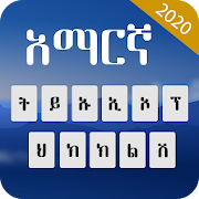 Amharic Keyboard -Amharic Language Keyboard Typing  for PC Windows and Mac