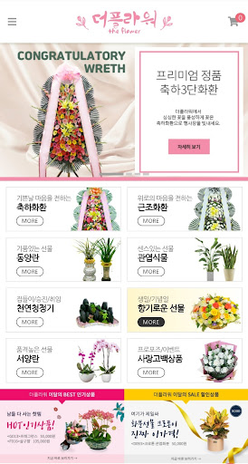 Android application 더플라워[전국꽃배달] screenshort