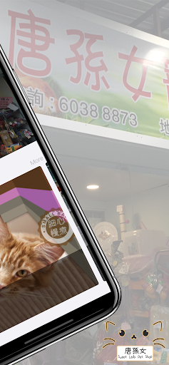 唐孫女寵物店 Sweet Lady Pet Shop Screen 2
