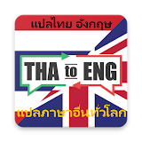 Thai Translator All Language icon