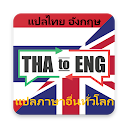 Thai Translator All Language