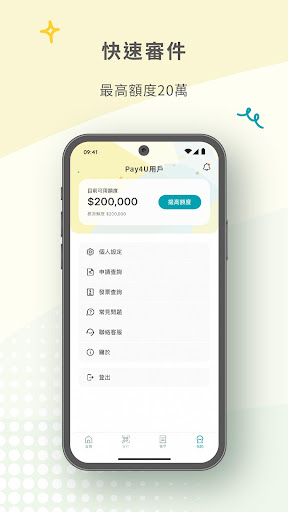 Pay4U 幫你付 Screen 3
