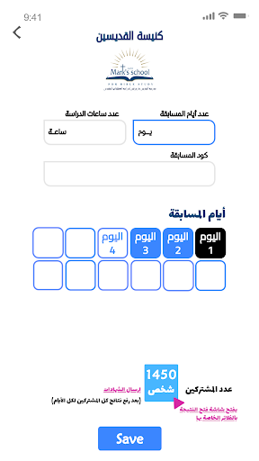 مدرسة مارمرقس لدراسة الكتاب Screen 3