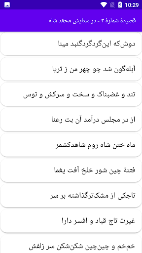 دیوان کامل قاآنی Screen 3