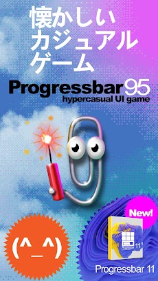 Progressbar95ー簡単で懐かしいゲームのおすすめ画像1
