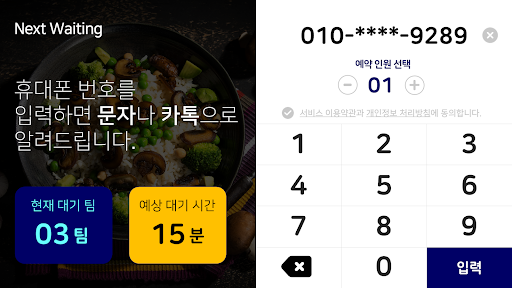 넥스트 웨이팅 Screen 2